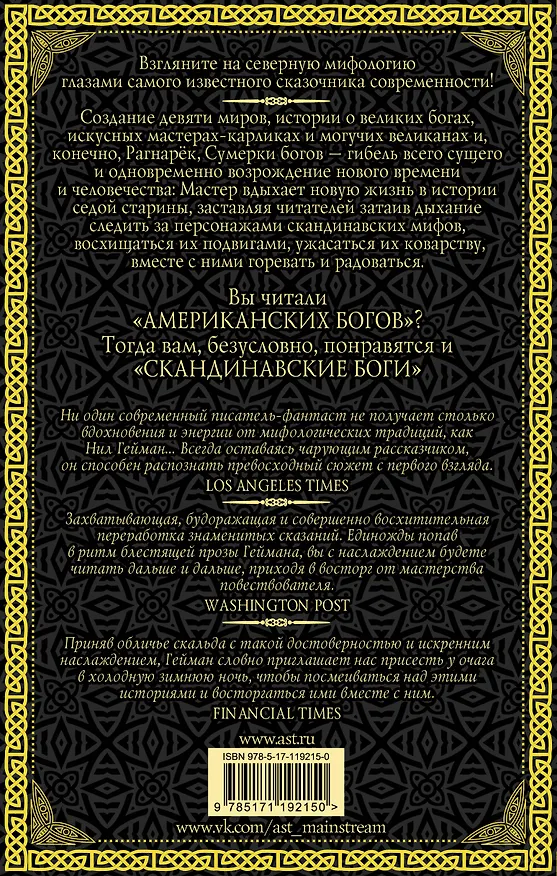 Книга Скандинавские боги (Нил Гейман) — 2