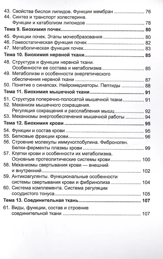 Книга Биохимия: Учебное пособие () — 5