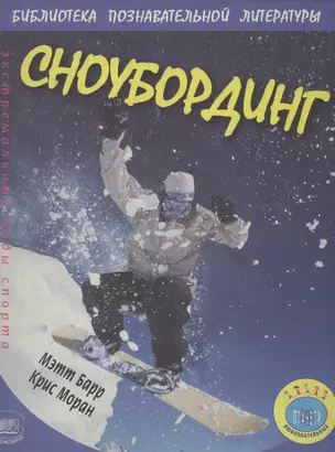 Сноубординг — 2530466 — 1