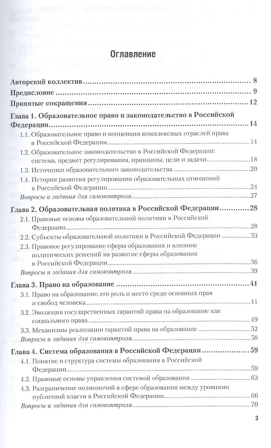 Книга Образовательное право Учебник (+2 изд) (БакалаврАК) Рожков () — 2