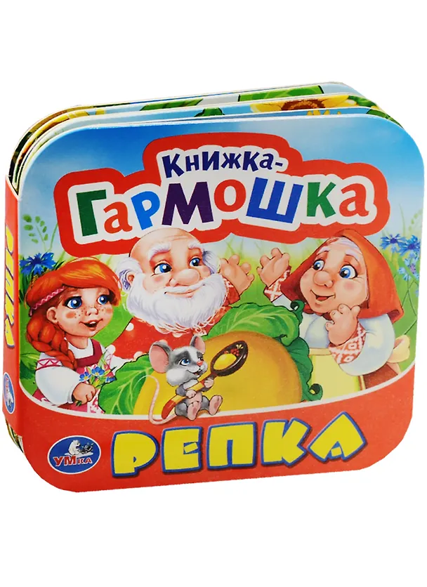 Книга Репка. (Книжка-гармошка). () — 1