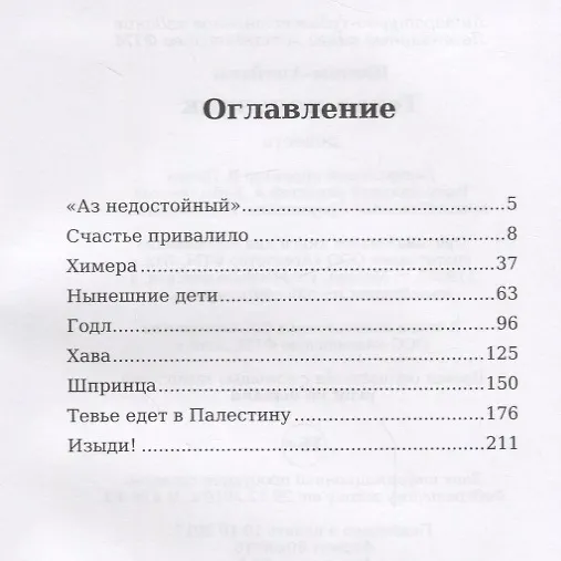 Книга Тевье-молочник (Шолом-Алейхем) — 2