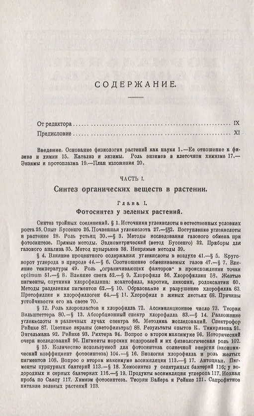 Книга Физиология растений (Дмитрий Ивановский) — 2