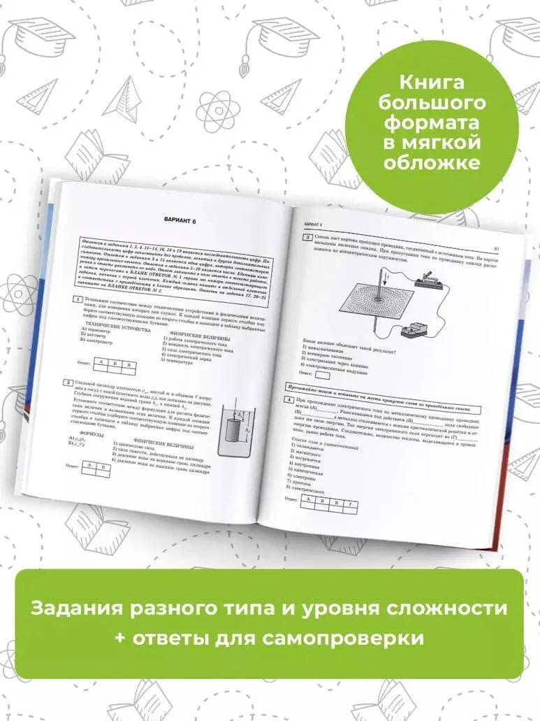 ОГЭ-2024. Физика (60x84/8). 10 тренировочных вариантов экзаменационных работ  для подготовки к основному государственному экзамену (Нина Слепнева) -  купить книгу с доставкой в интернет-магазине «Читай-город». ISBN:  978-5-17-156556-5