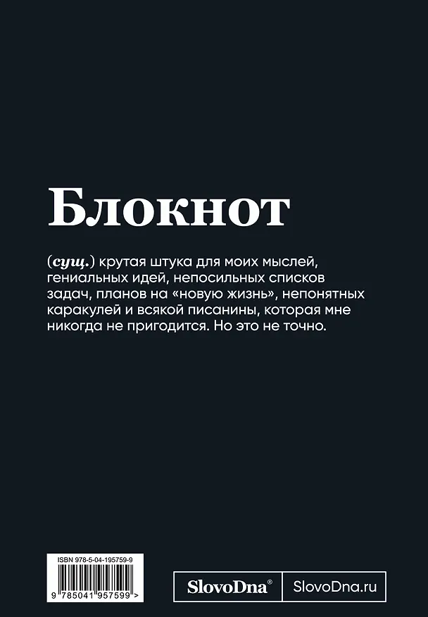 Книга для записей А5, 64 листа "SlovoDna. BDSM", с контентом 3039465 — 4