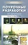 Литература. Вторая половина XIX  века. 10 класс. Поурочные разработки — 2548820 — 1