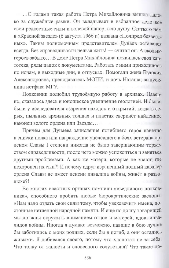 Книга Как русские научились воевать. Откровенные беседы с фронтовиками (Алексей Тимофеев) — 4