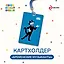 Бейдж 60*100 "Кот" вертикальный, на шнурке, с вкладышем — 3032076 — 3