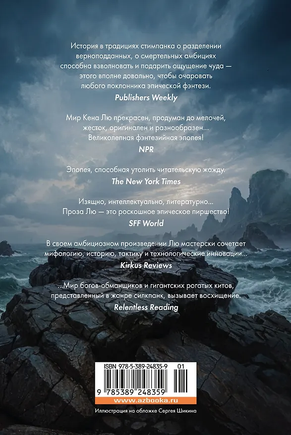 Книга Династия Одуванчика. Книга 2. Стена Бурь (Кен Лю) — 2