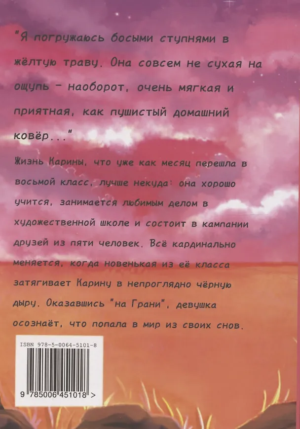 Книга На Грани (Individuum) — 2