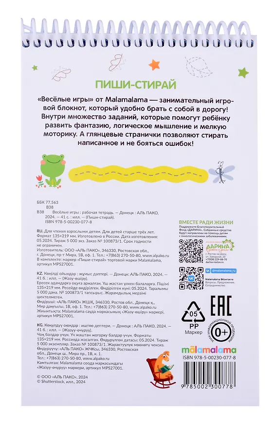 Книга Пиши-стирай. Веселые игры () — 2