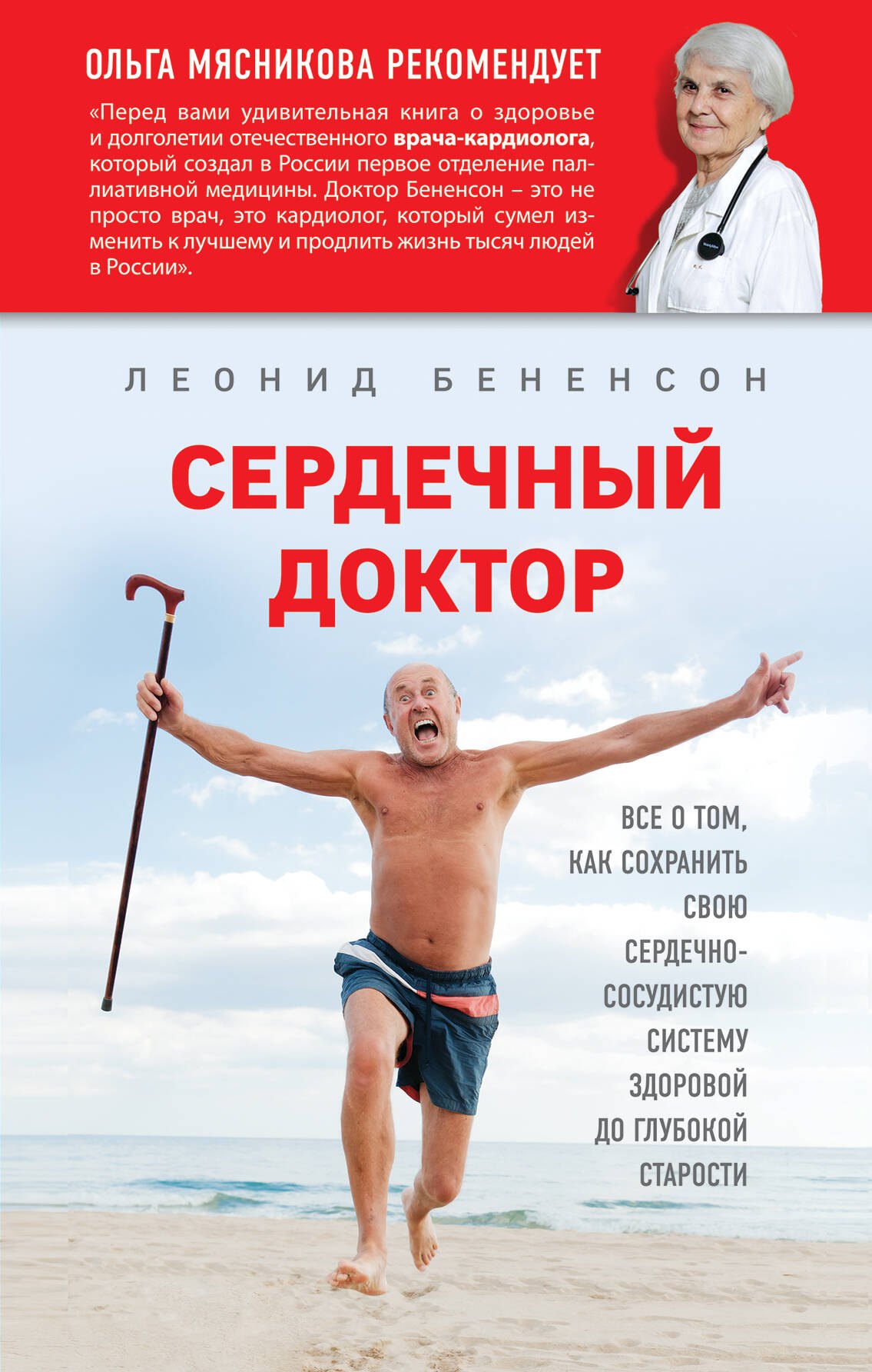 

Сердечный доктор