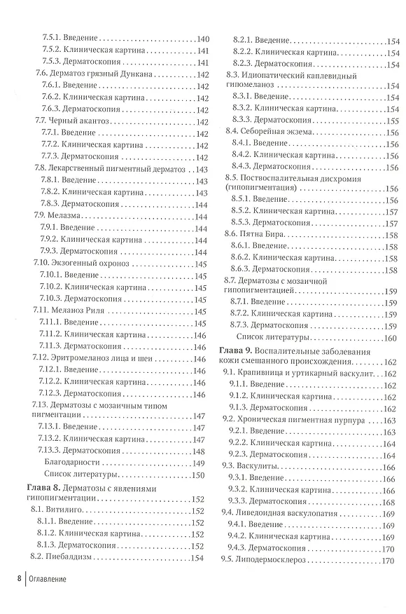 Книга Дерматоскопия в общей дерматологии () — 5
