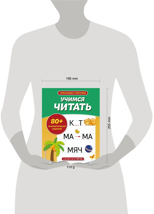 Книга Учимся читать (Александра Соколова) — 5