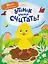 Утёнок учится считать!: книжка с наклейками — 3137902 — 1
