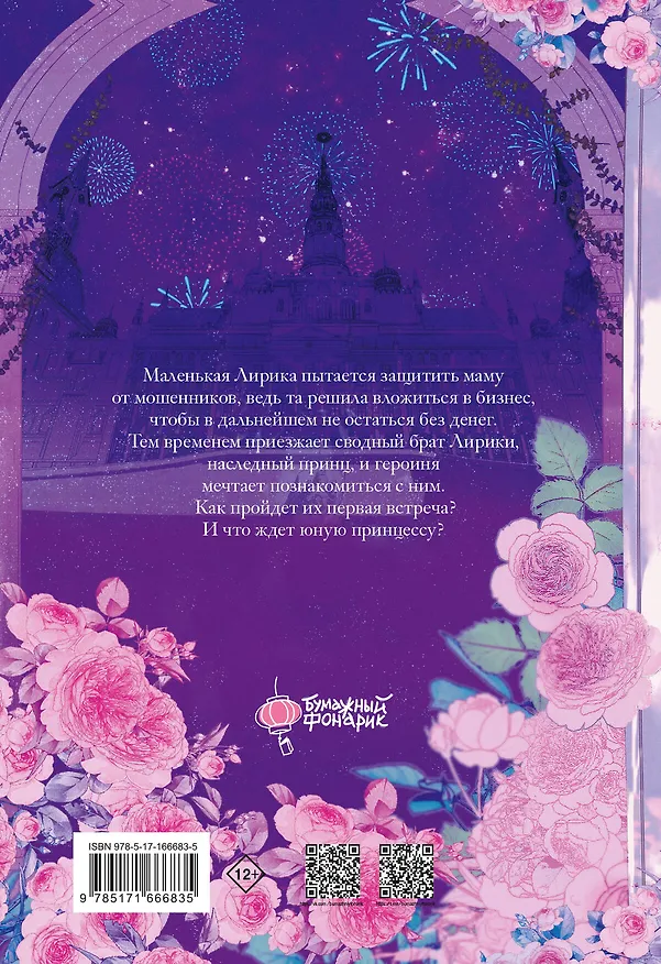 Мама вышла замуж по контракту. Том 2 (My Mom Got A Contract Marriage). Манхва 3156754 — 2