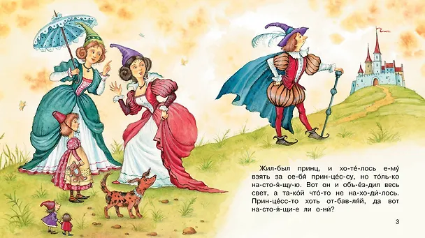 Книга Принцесса на горошине (Ганс Христиан Андерсен) — 2