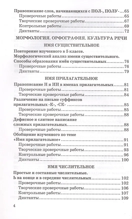 Книга Контрольные и проверочные работы по русскому языку. 6 класс. К учебнику М.Т. Баранова и др. "Русский язык. 6 класс. В двух частях" (М.: Просвещение) (Лилия Аксенова) — 3