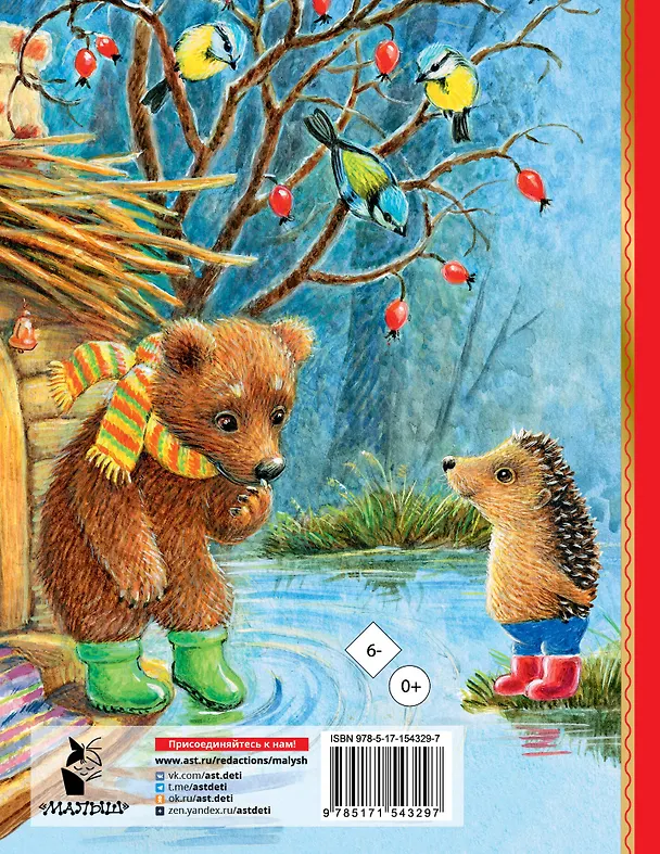 Книга Сказки (Сергей Козлов) — 2
