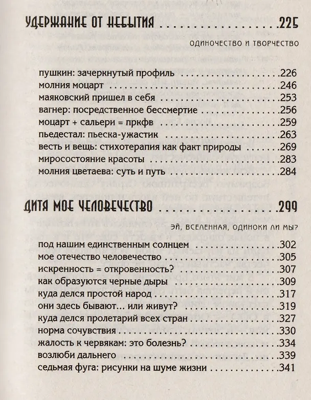 Книга Одинокий друг одиноких (Владимир Леви) — 4