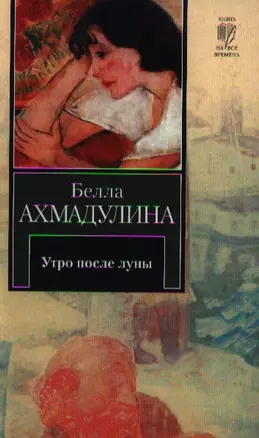 Утро после луны — 2190588 — 1