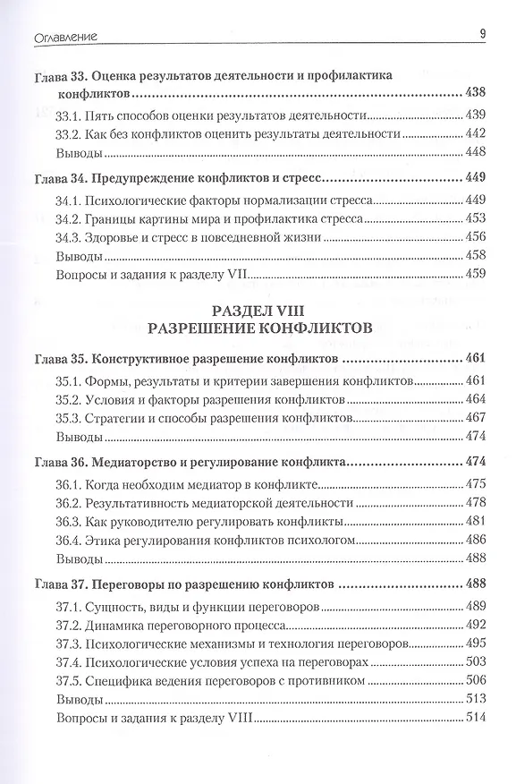 Книга Конфликтология: Учебник для вузов. 8-е изд. (Анатолий Анцупов, Анатолий Шипилов) — 10