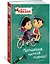 Малыш Николя. Прощайте, плохие оценки! (по мультфильму) — 2590232 — 2