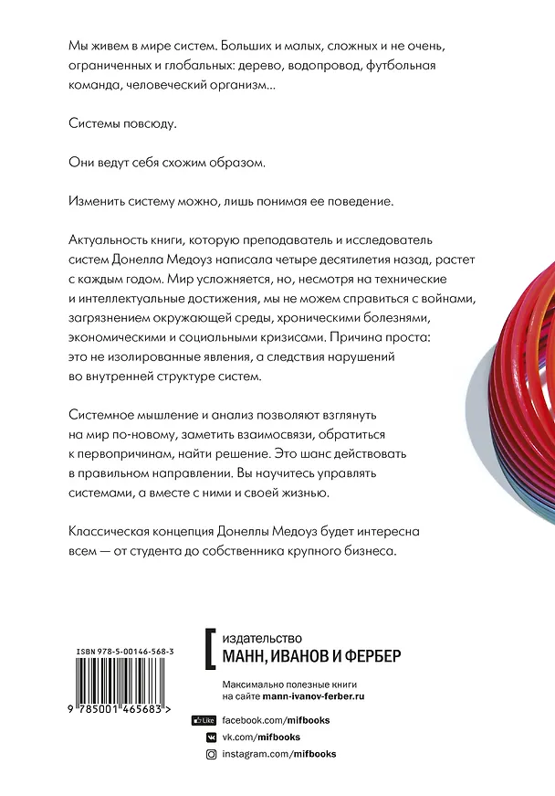 Книга Азбука системного мышления (Донелла Медоуз) — 2