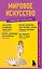Мировое искусство. Знания, которые не займут много места — 2884524 — 1