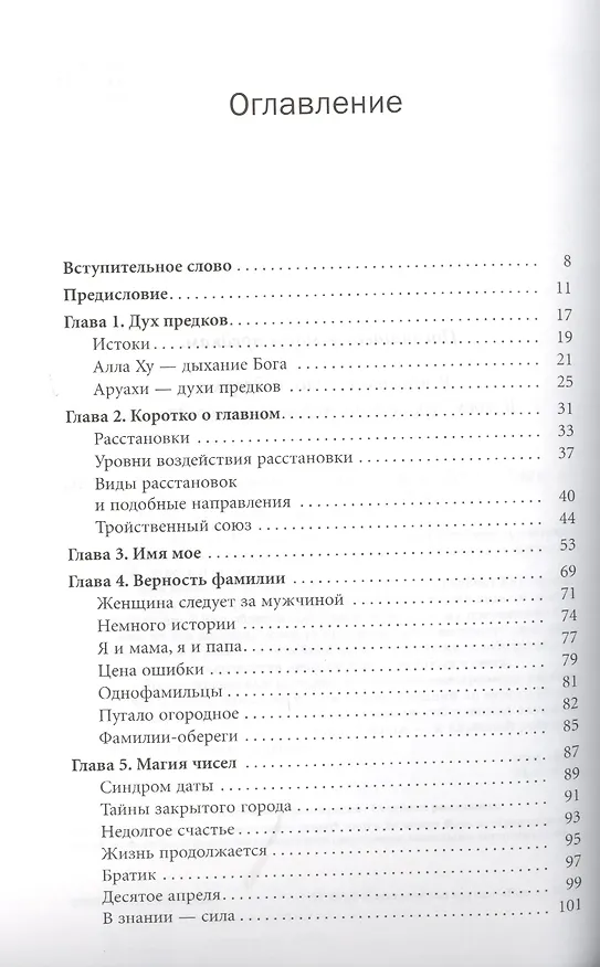 Книга О чем молчат предки (Надежда Маркова) — 2