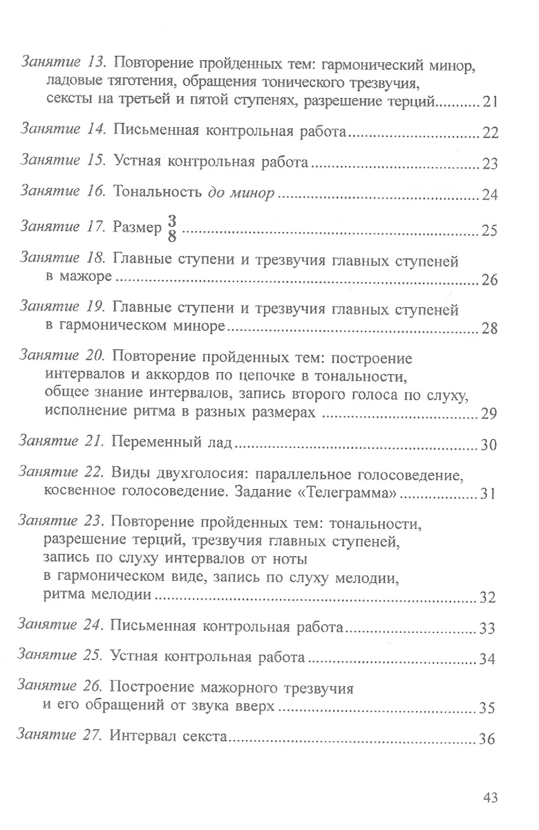 Сольфеджио 3 кл. Учеб. Р/т Задания Аудиоприл. Мет. рек. (+CD) 2тт (компл.  2кн.+CD) (мУМЛ) Металлиди (Жаннэта Металлиди) - купить книгу с доставкой в  интернет-магазине «Читай-город». ISBN: 978-5-7379-0732-7