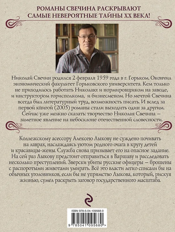 Книга Варшавские тайны (Николай Свечин) — 2