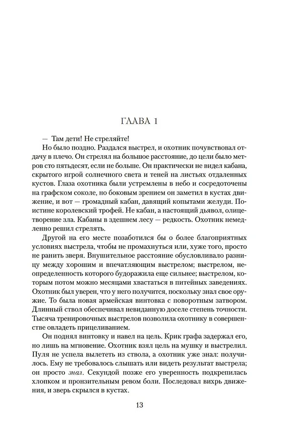 Книга Империи песка (Дэвид Болл) — 10