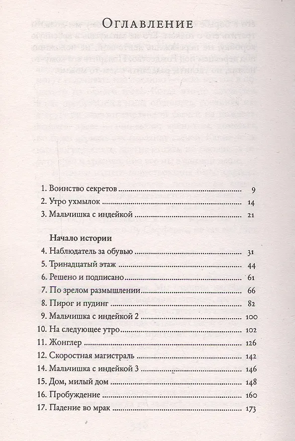 Книга Подарок (Сесилия Ахерн) — 3
