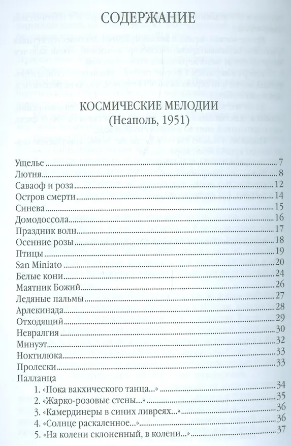 Книга Столб словесного огня Стихотворения и поэмы 2кн. (компл. 2тт.) (упаковка) Гейнцельман (Анатолий Гейнцельман) — 2