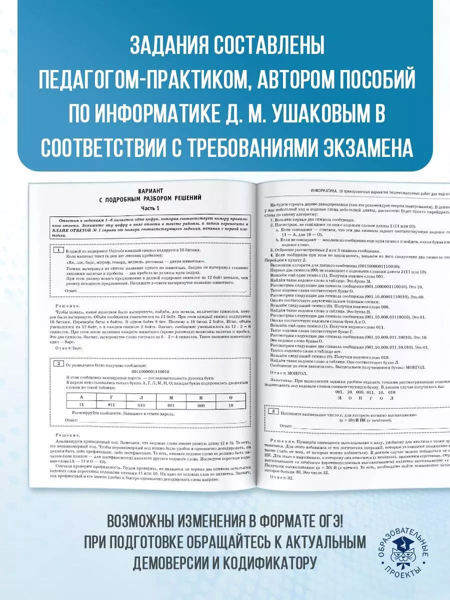 ОГЭ-2025. Информатика. 10 тренировочных вариантов экзаменационных работ для  подготовки к основному государственному экзамену (3050889) купить по низкой  цене в интернет-магазине «Читай-город»