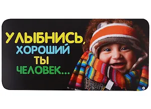 КАЗБАЕВ Магнит Цитаты, 11х5,5см, Ц038