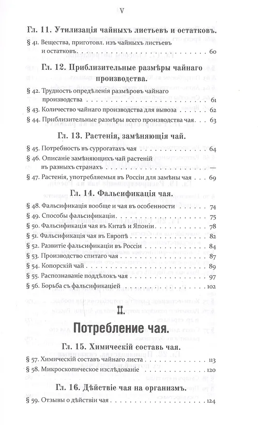 Книга Чай и чайная торговля в России и других государствах () — 4