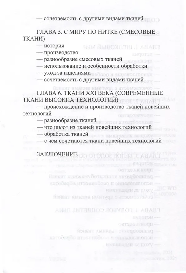 Книга Все о тканях (Г. Султанова) — 4