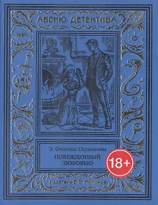 Побежденный любовью