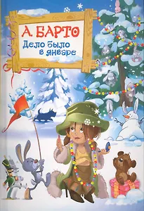 Дело было в январе