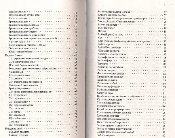 Книга Мультиварка. Кулинария будущего () — 3