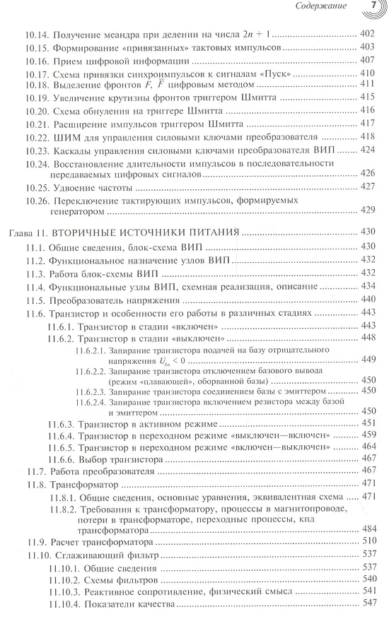 Книга Микроэлектронные схемы цифровых устройств (4 изд.) (МЭ) Букреев () — 6