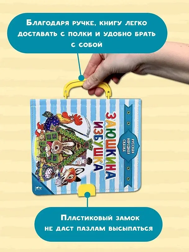 Книга Заюшкина избушка (Ольга Капица) — 8