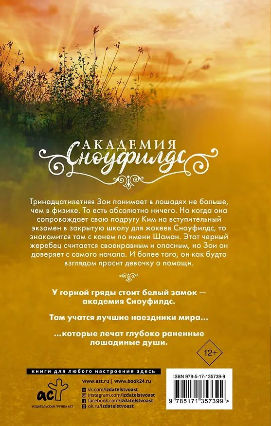 Книга Заклинатели лошадей (Джек Майер, Джина Майер) — 2