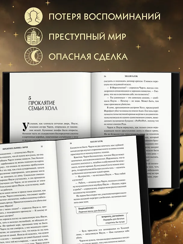 Книга Похитительница Ночи (#2) (Холли Блэк) — 5