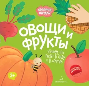 Овощи и фрукты