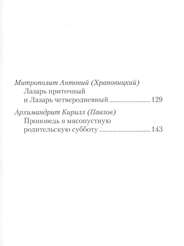 Книга Участь человека после смерти по учению Церкви () — 3