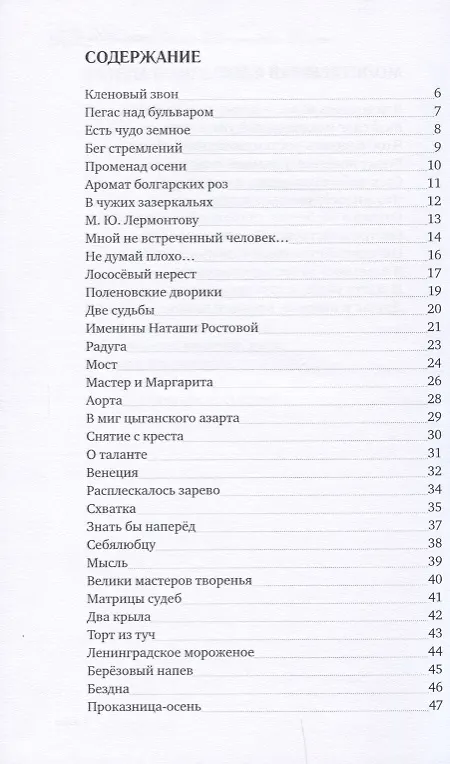 Книга Неспешно прогуляюсь по Неглинной… Стихотворения () — 2