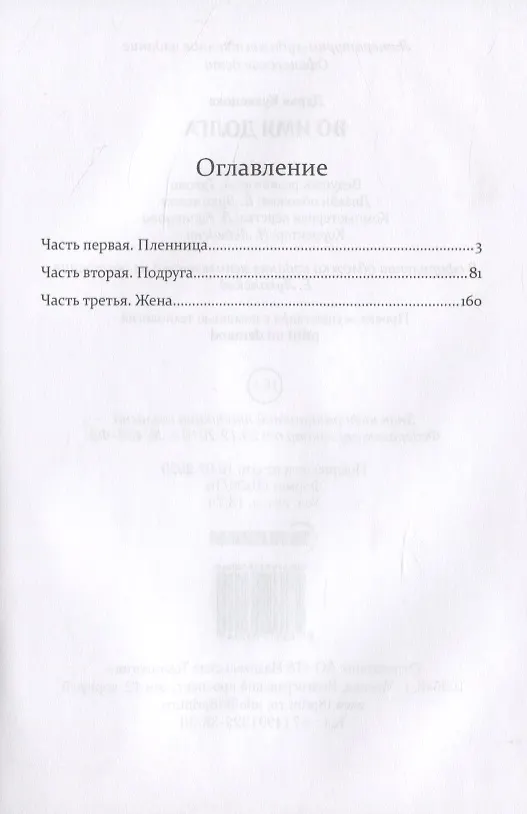 Книга Во имя Долга (Дарья Кузнецова) — 2